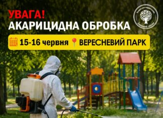 У Вересневому парку проведуть акарицидну обробку