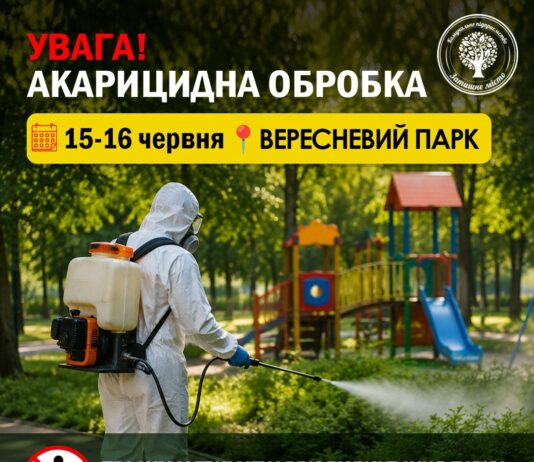 У Вересневому парку проведуть акарицидну обробку
