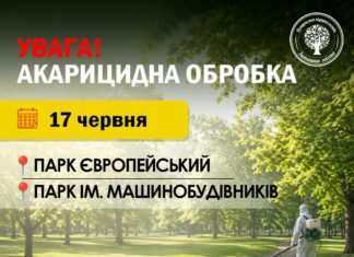 Ще два парки у Павлограді оброблять від кліщів