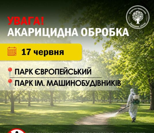 Ще два парки у Павлограді оброблять від кліщів