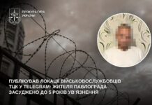 Жителя Павлограда засудили до 5 років ув’язнення за публікування локацій військовослужбовців ТЦК у Telegram