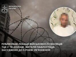 Жителя Павлограда засудили до 5 років ув’язнення за публікування локацій військовослужбовців ТЦК у Telegram