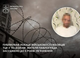 Жителя Павлограда засудили до 5 років ув’язнення за публікування локацій військовослужбовців ТЦК у Telegram