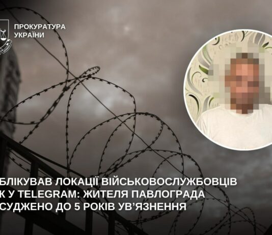 Жителя Павлограда засудили до 5 років ув’язнення за публікування локацій військовослужбовців ТЦК у Telegram