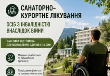 Особи з інвалідністю внаслідок війни можуть отримати санаторно-курортне лікування за кошти міського бюджету