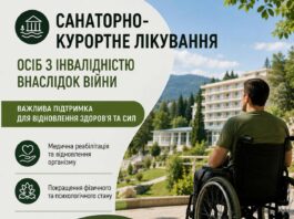 Особи з інвалідністю внаслідок війни можуть отримати санаторно-курортне лікування за кошти міського бюджету