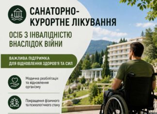 Особи з інвалідністю внаслідок війни можуть отримати санаторно-курортне лікування за кошти міського бюджету