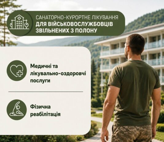 Звільнені з полону військовослужбовці мають право на санаторно-курортне лікування