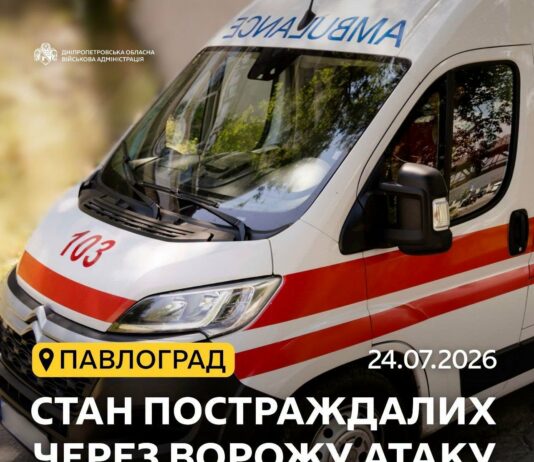 Що відомо про стан постраждалих від атаки на Павлоград 23 липня?