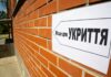 Де у Павлограді є укриття: список адрес