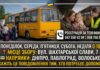 У Шахтарському триває примусова евакуація родин із дітьми