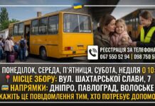 У Шахтарському триває примусова евакуація родин із дітьми