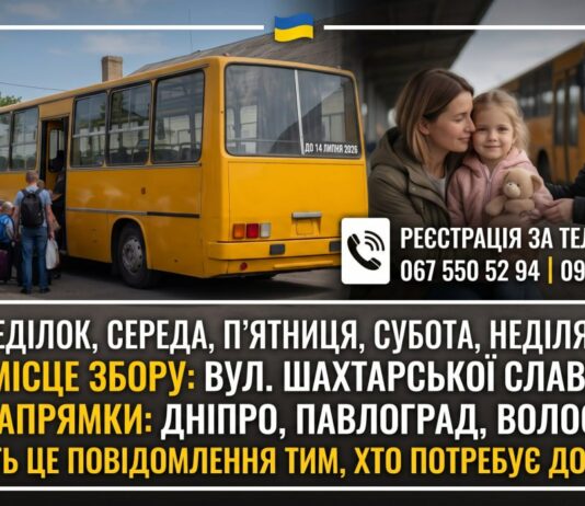 У Шахтарському триває примусова евакуація родин із дітьми