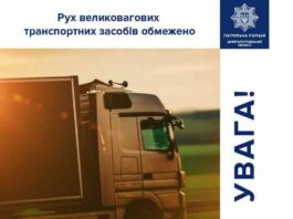 На дорогах Дніпропетровщини ввели обмеження руху вантажного транспорту