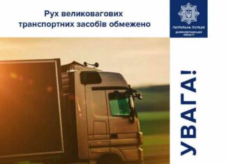На дорогах Дніпропетровщини ввели обмеження руху вантажного транспорту