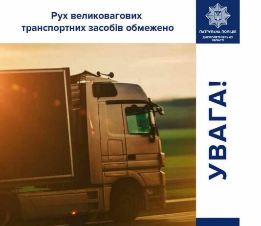 На дорогах Дніпропетровщини ввели обмеження руху вантажного транспорту