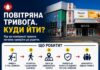 В одному з ТРЦ Павлограда посилюють заходи безпеки під час повітряних тривог