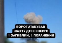 Ворог атакував шахту на Дніпропетровщині