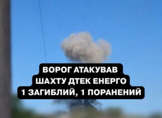 Ворог атакував шахту на Дніпропетровщині
