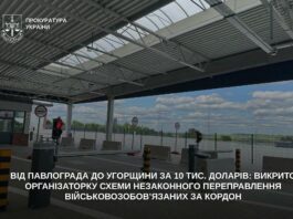 Колишня мешканка Павлограда організувала схему незаконного переправлення військовозобов’язаних за кордон