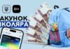 Стало відомо, скільки родин Дніпропетровщини вже скористалися державною програмою «Пакунок школяра»