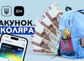 Стало відомо, скільки родин Дніпропетровщини вже скористалися державною програмою «Пакунок школяра»