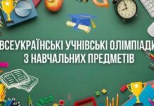 На Павлоградщині стартував І етап Всеукраїнських учнівських олімпіад