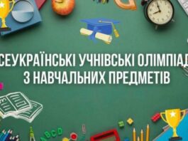 На Павлоградщині стартував І етап Всеукраїнських учнівських олімпіад