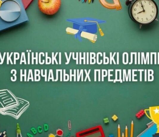 На Павлоградщині стартував І етап Всеукраїнських учнівських олімпіад