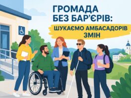 У Тернівці шукають амбасадорів-партнерів з фізичної безбар’єрності
