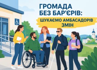 У Тернівці шукають амбасадорів-партнерів з фізичної безбар’єрності