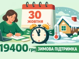 Вже понад 53 тисячам родин призначили грошову допомогу у межах «Зимової підтримки»