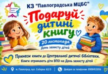 У Павлограді оголосили благодійну акцію «Подаруй дитині книгу»