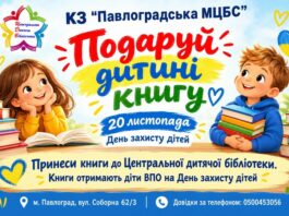 У Павлограді оголосили благодійну акцію «Подаруй дитині книгу»