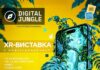 У Павлоградському історико-краєзнавчому музеї відбудеться інтерактивна XR-виставка Digital Jungle Ukraine