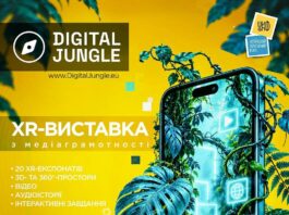 У Павлоградському історико-краєзнавчому музеї відбудеться інтерактивна XR-виставка Digital Jungle Ukraine