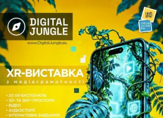 У Павлоградському історико-краєзнавчому музеї відбудеться інтерактивна XR-виставка Digital Jungle Ukraine