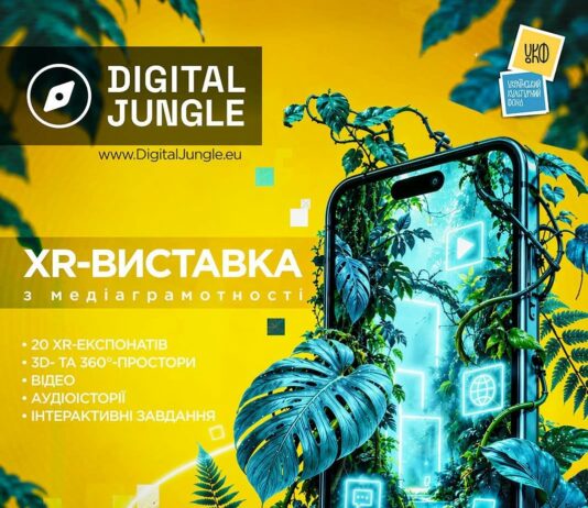 У Павлоградському історико-краєзнавчому музеї відбудеться інтерактивна XR-виставка Digital Jungle Ukraine
