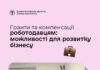 У Павлограді підприємці можуть отримати гранти на започаткування та масштабування власного бізнесу