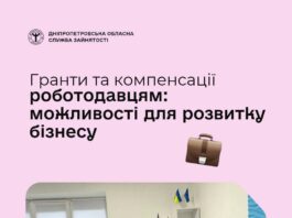 У Павлограді підприємці можуть отримати гранти на започаткування та масштабування власного бізнесу