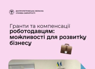 У Павлограді підприємці можуть отримати гранти на започаткування та масштабування власного бізнесу