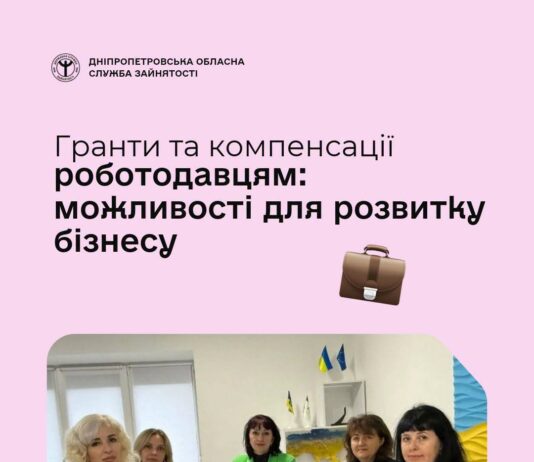 У Павлограді підприємці можуть отримати гранти на започаткування та масштабування власного бізнесу